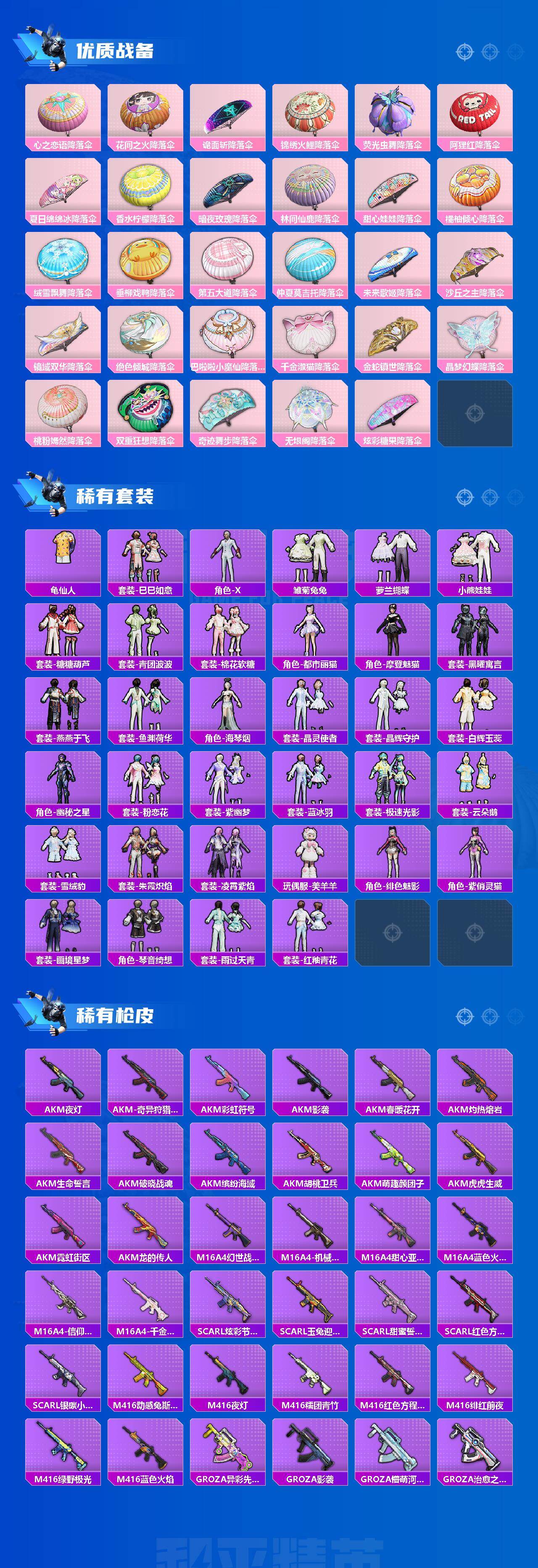 HPLX4116151和平精英账号详情图3