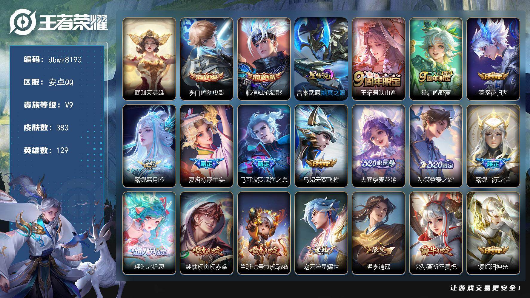 王者荣耀账号安卓QQ【商品标题】：安卓Q-有二次-V9(102081分)-383皮-2典藏-有武则天-27传说-1000