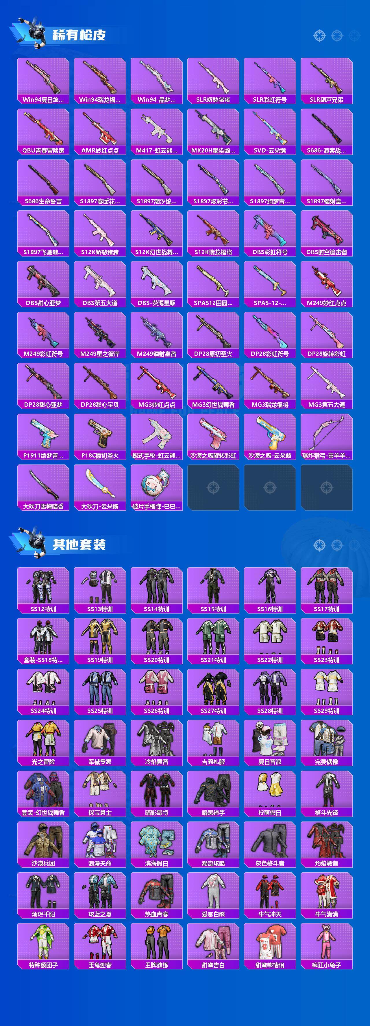 HPLX4116155和平精英账号详情图4 HPLX4116155和平精英账号详情图4