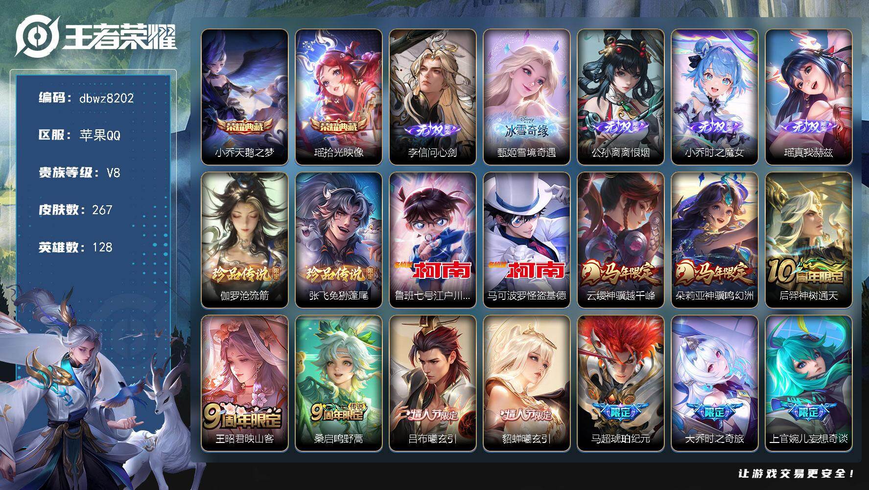 王者荣耀账号苹果QQ苹果Q-V8-最强王者段位-128英雄-267皮肤-2典藏皮肤-5无双-4珍品传说-23传说-76史
