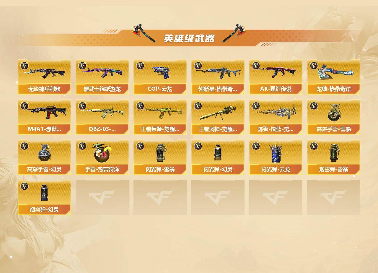 CFCMW459393穿越火线账号详情图3 CFCMW459393穿越火线账号详情图3