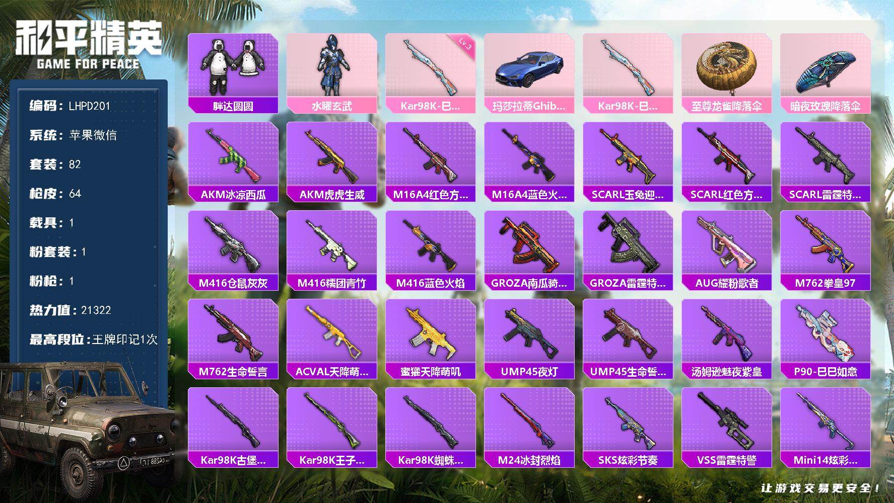 和平精英账号苹果微信火箭少女差14个碎片就能换【特价出售/店主推荐】苹果 微信-1粉装-1特效枪-1载具-0粉色飞行器-21322热力值-1王牌印记-82套装-64枪皮【热门品类】：套装-胖达圆圆【粉色套装】：粉装-水