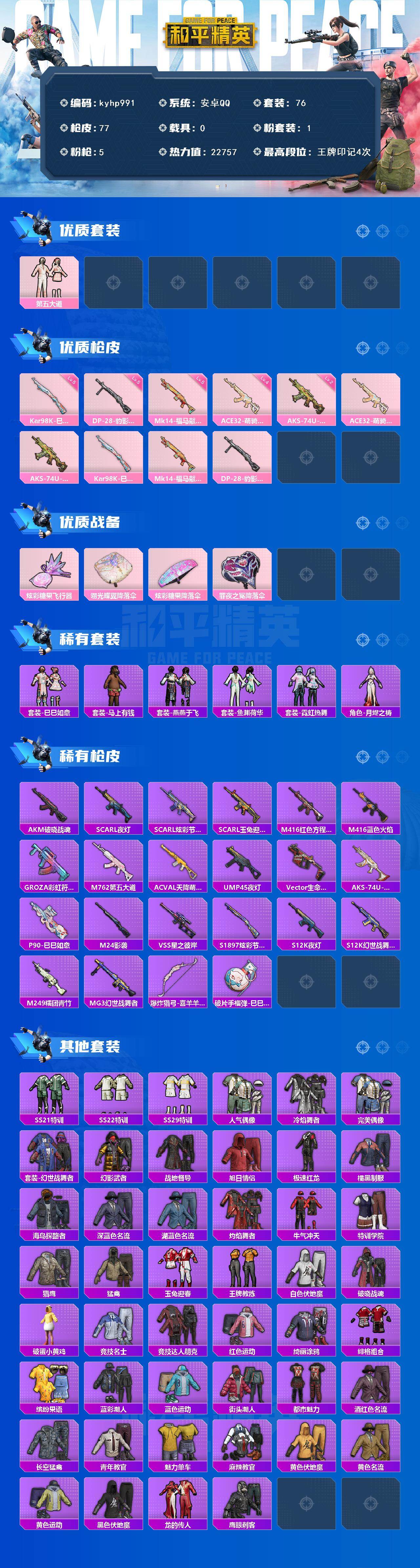 HPQM4116176和平精英账号详情图3 HPQM4116176和平精英账号详情图3