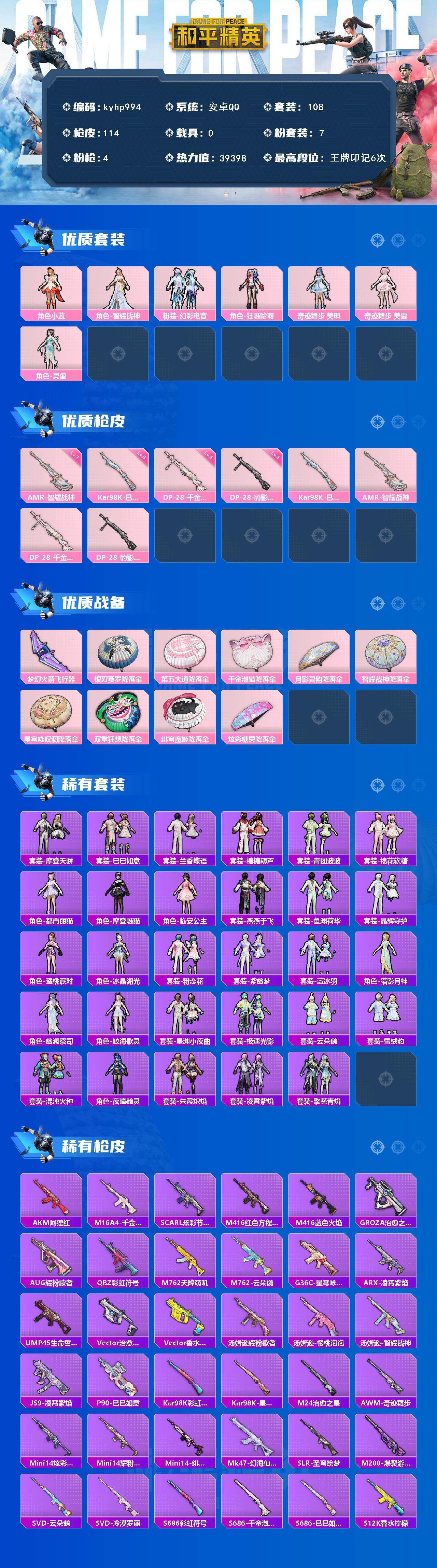 HPLX4116184和平精英账号详情图2 HPLX4116184和平精英账号详情图2