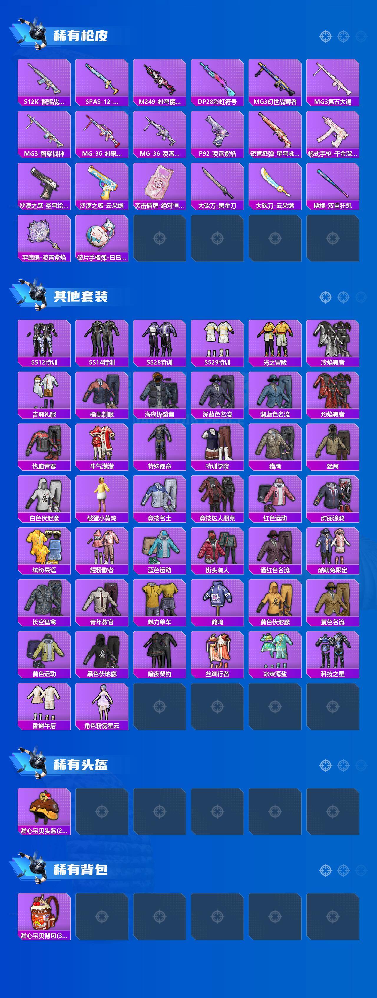 HPLX4116184和平精英账号详情图3 HPLX4116184和平精英账号详情图3