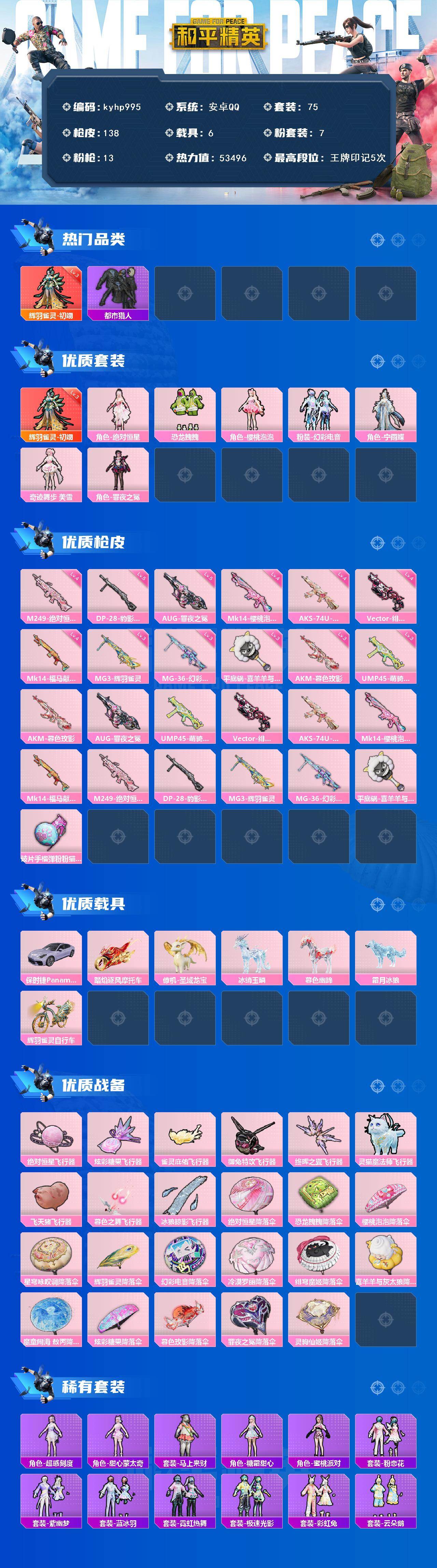 HPLX4116188和平精英账号详情图2