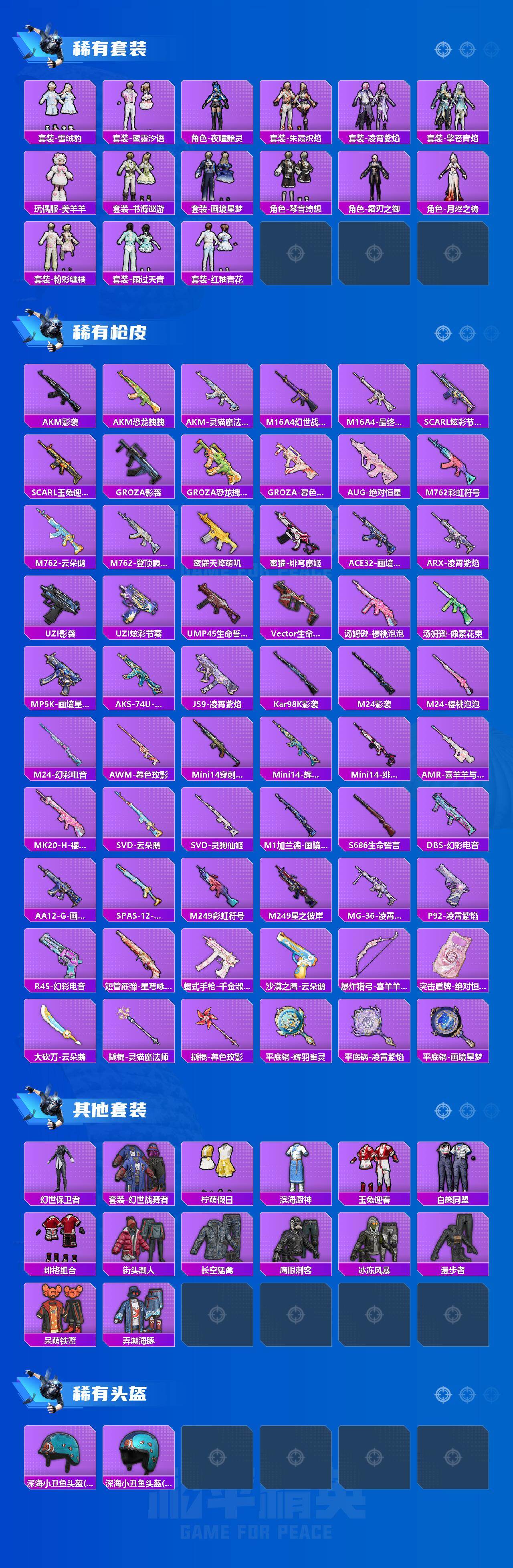 HPLX4116188和平精英账号详情图3