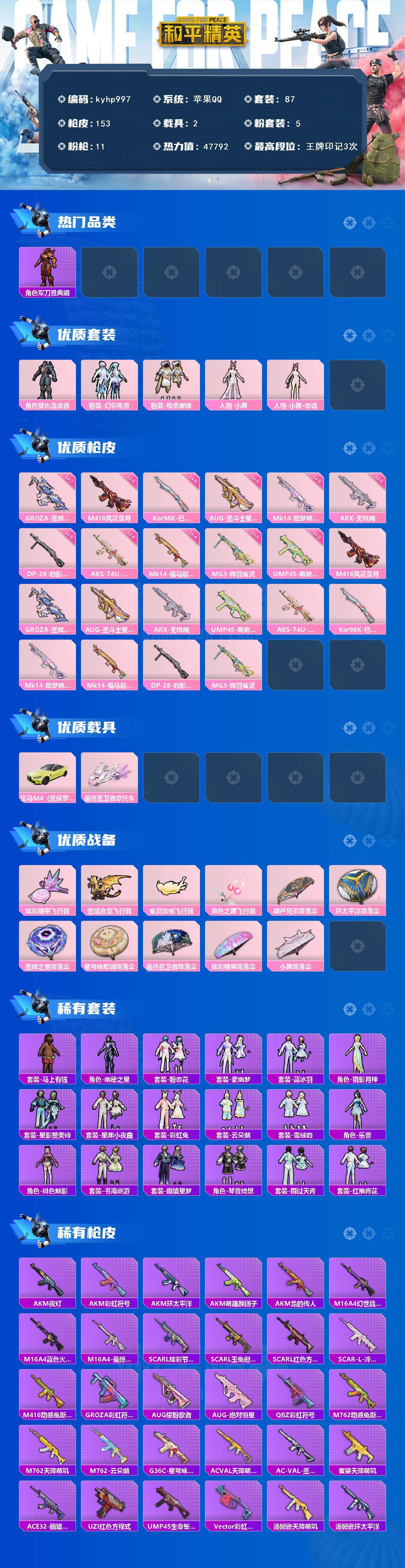 HPLX4116192和平精英账号详情图2