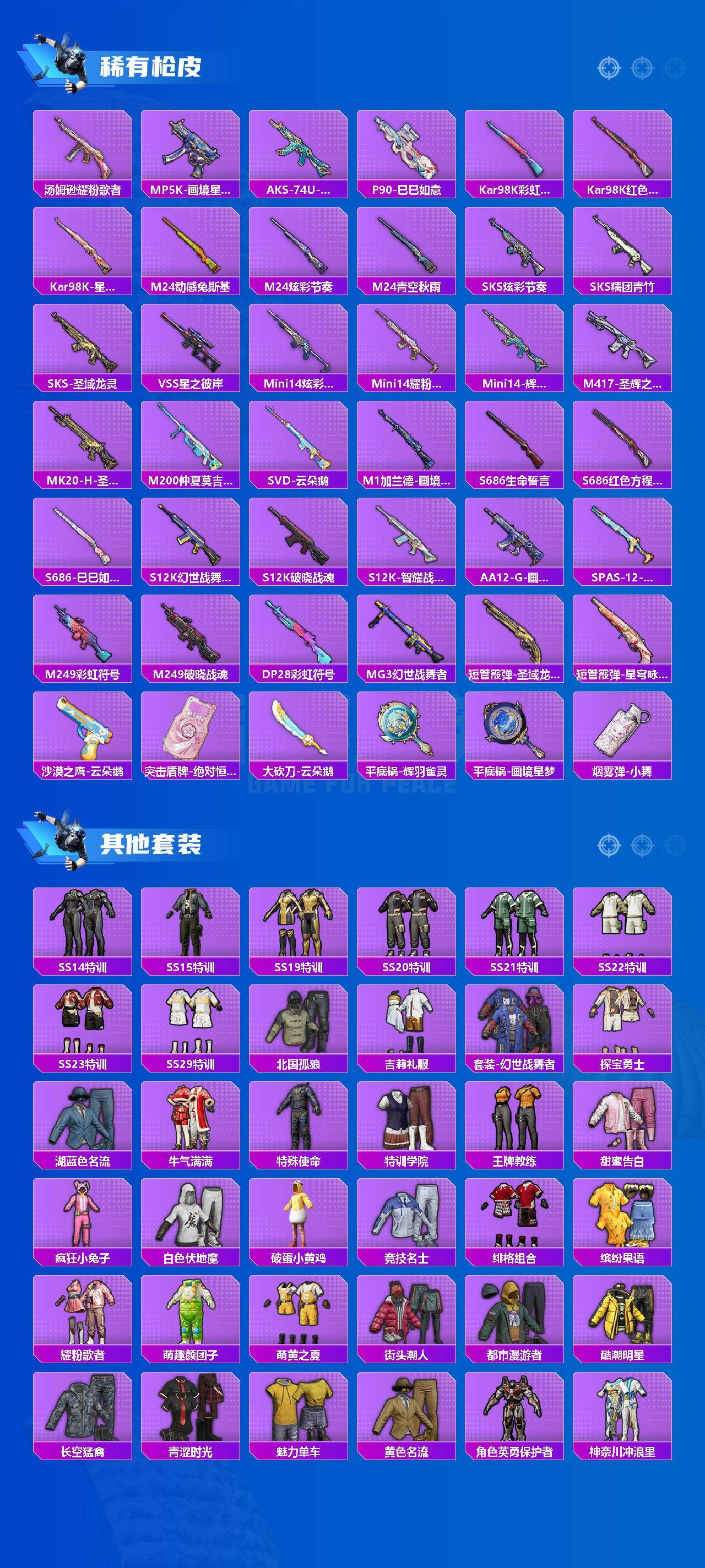 HPLX4116192和平精英账号详情图3