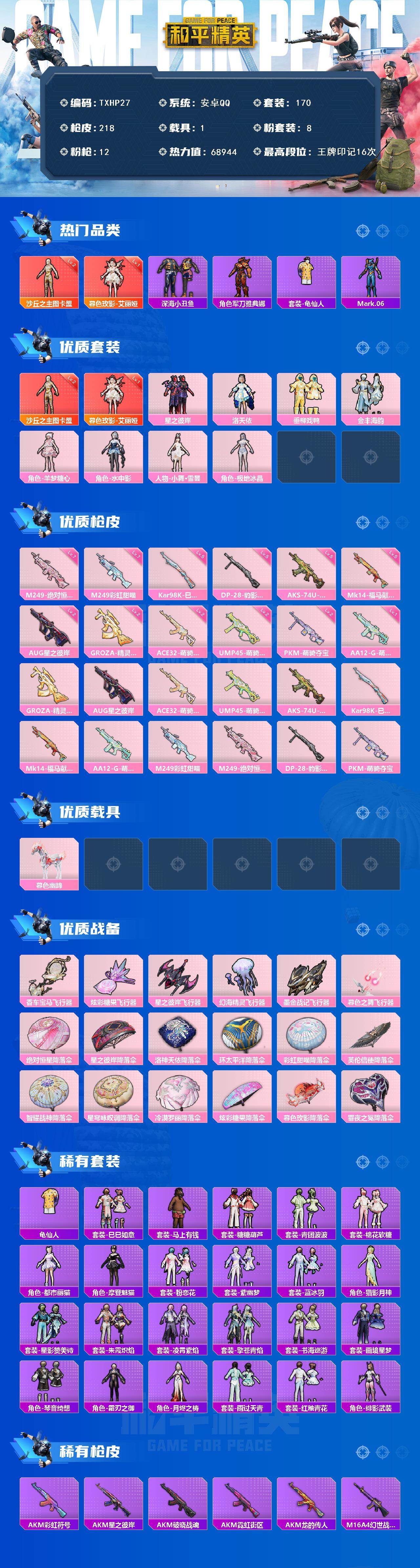 HPQM4139618和平精英账号详情图3