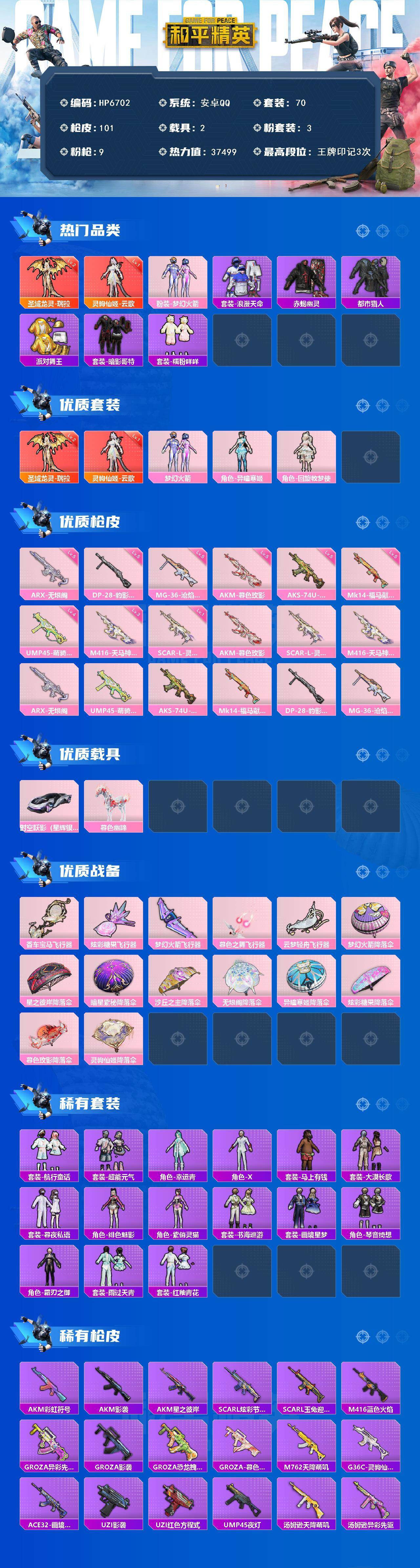 和平精英账号安卓QQ身法号-瑞拉2级/云歌1级/派对舞王/赤蝎/都市/浪漫天命/老六服/红眼罩/糯粉咩咩/狂沙舞者/浪漫