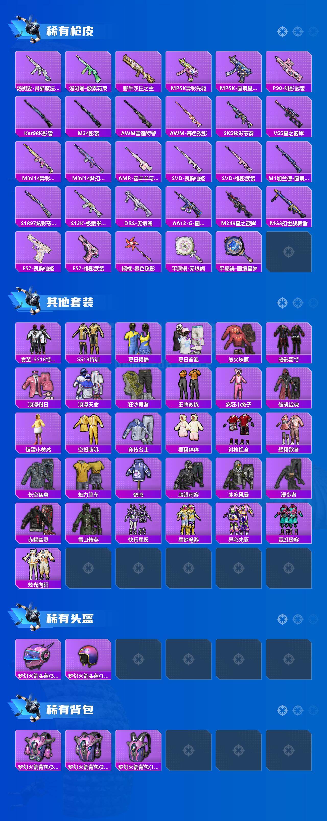 HPQM4129045和平精英账号详情图3