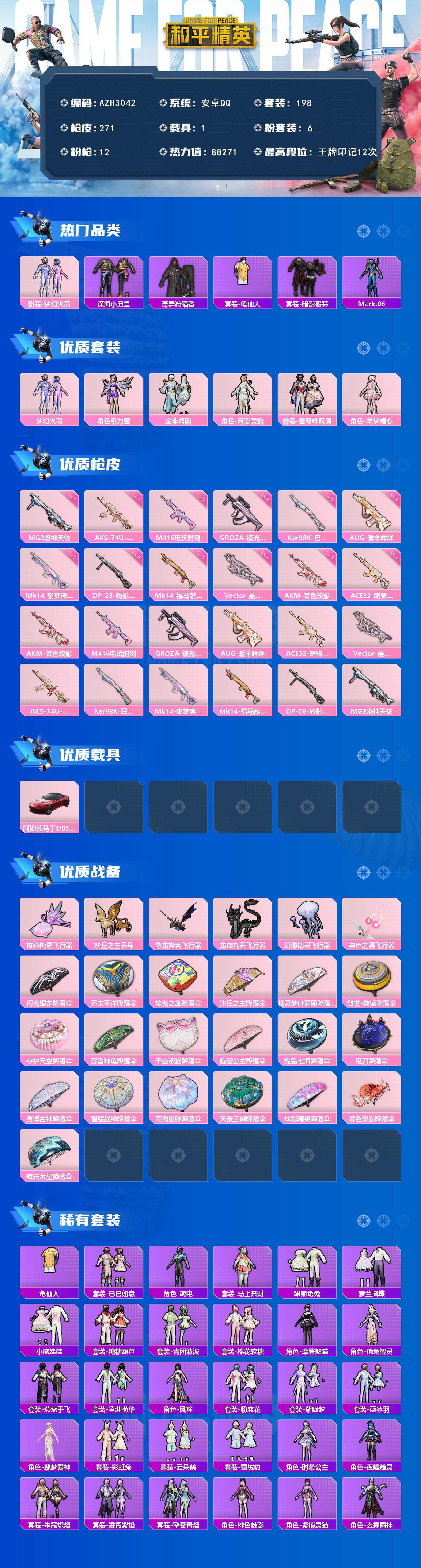 HPQM4116198和平精英账号详情图3