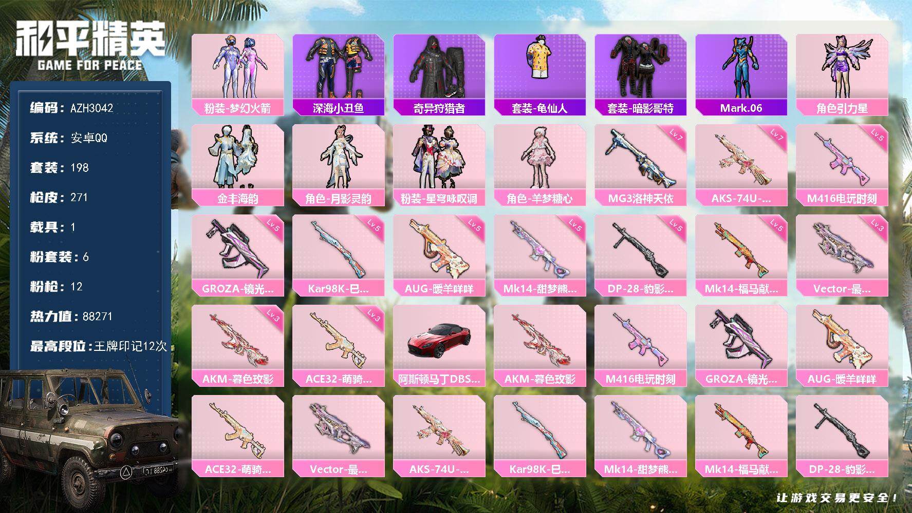 和平精英账号安卓QQ【AZH3042】安卓 手Q【梦幻火箭羊梦糖心 深海小丑鱼暗影哥特 满级星穹咏叹调AKS-74U 满