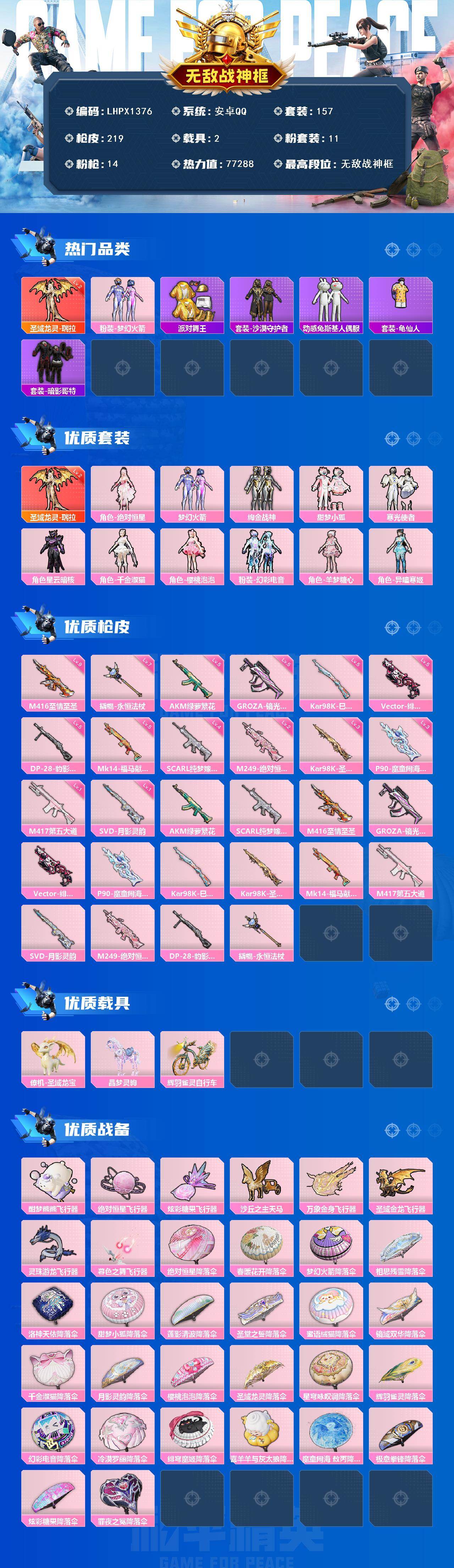 HPLE4116398和平精英账号详情图2