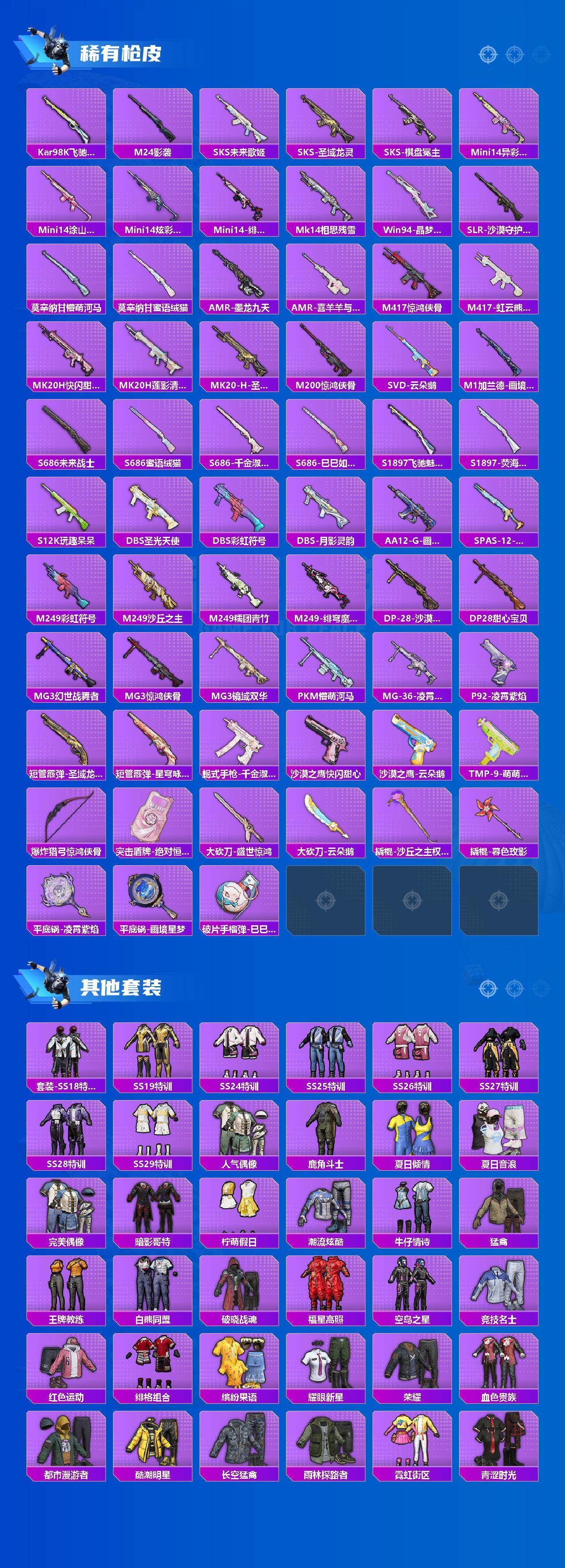 HPLE4116398和平精英账号详情图4