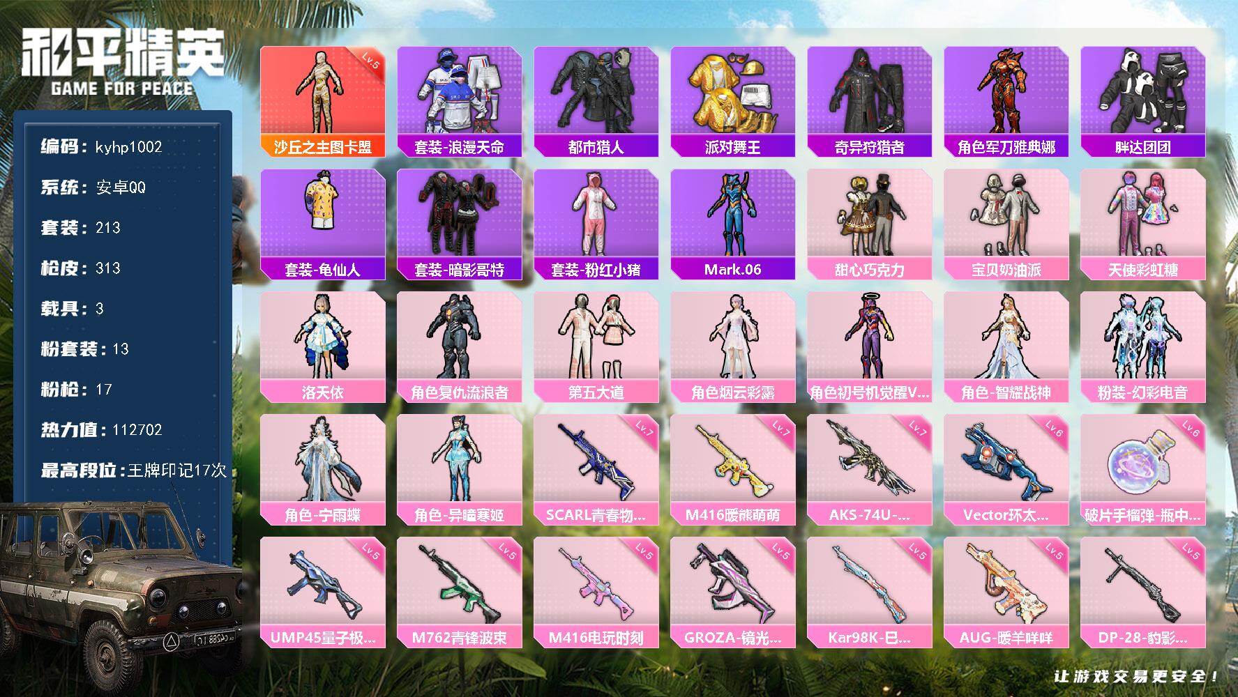 HPLX4116207和平精英账号详情图7