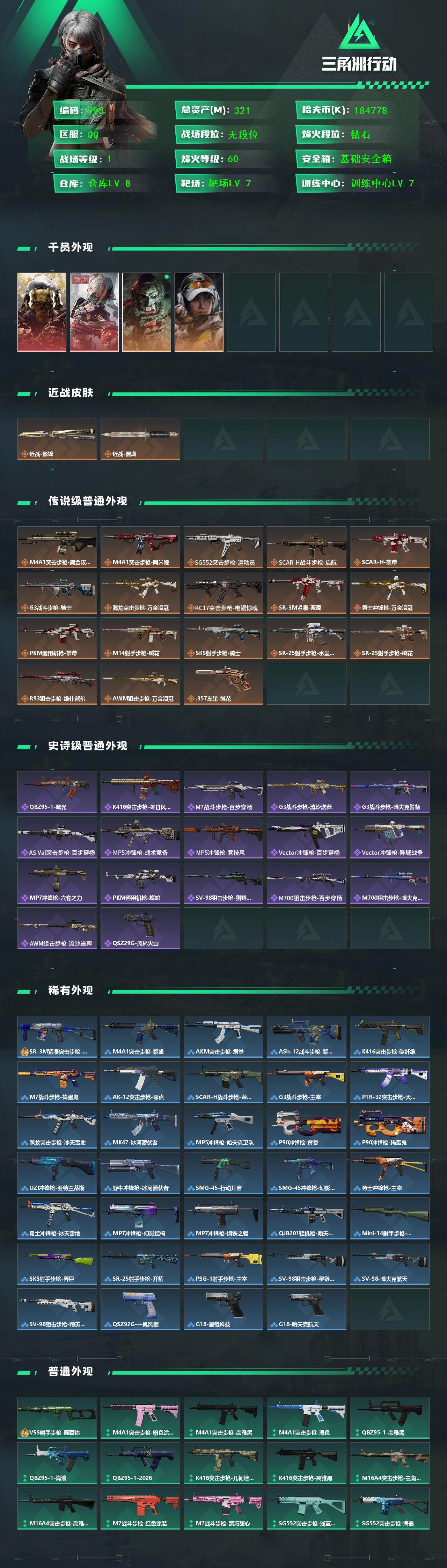 SJZCMW467703三角洲行动账号详情图2