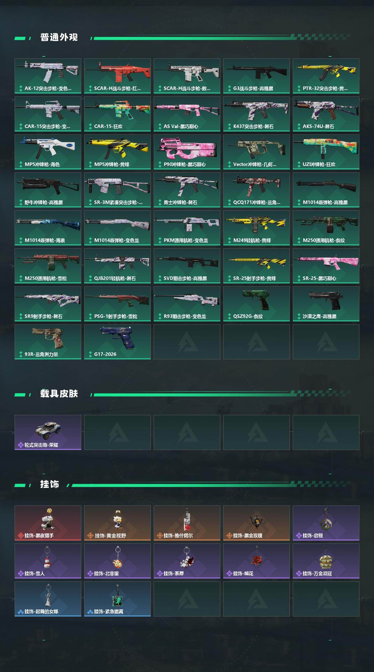 SJZCMW467703三角洲行动账号详情图3