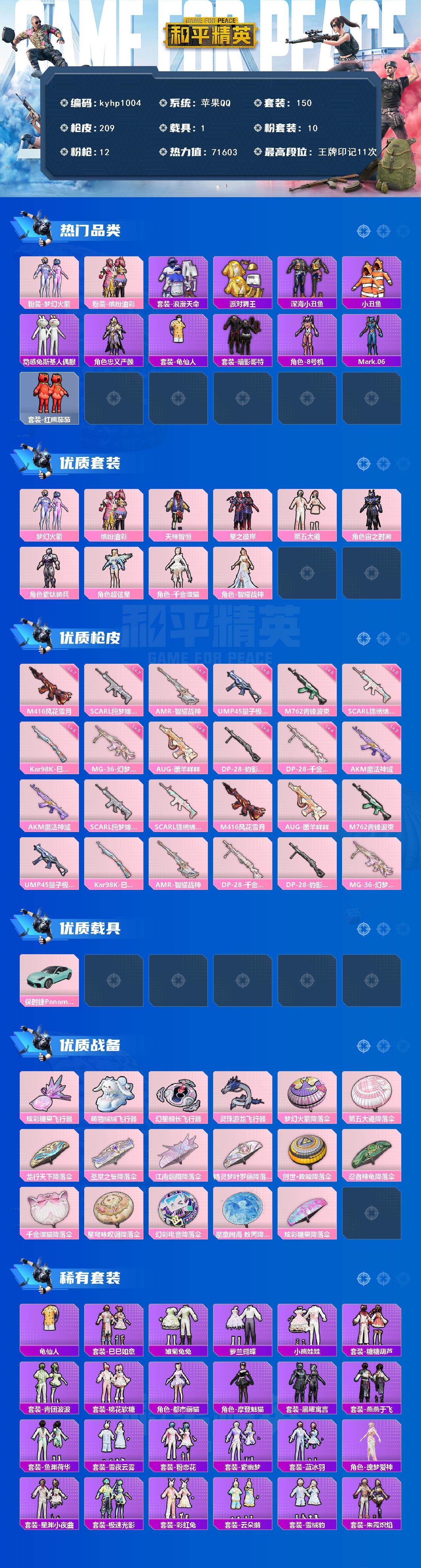 HPQM4116224和平精英账号详情图3