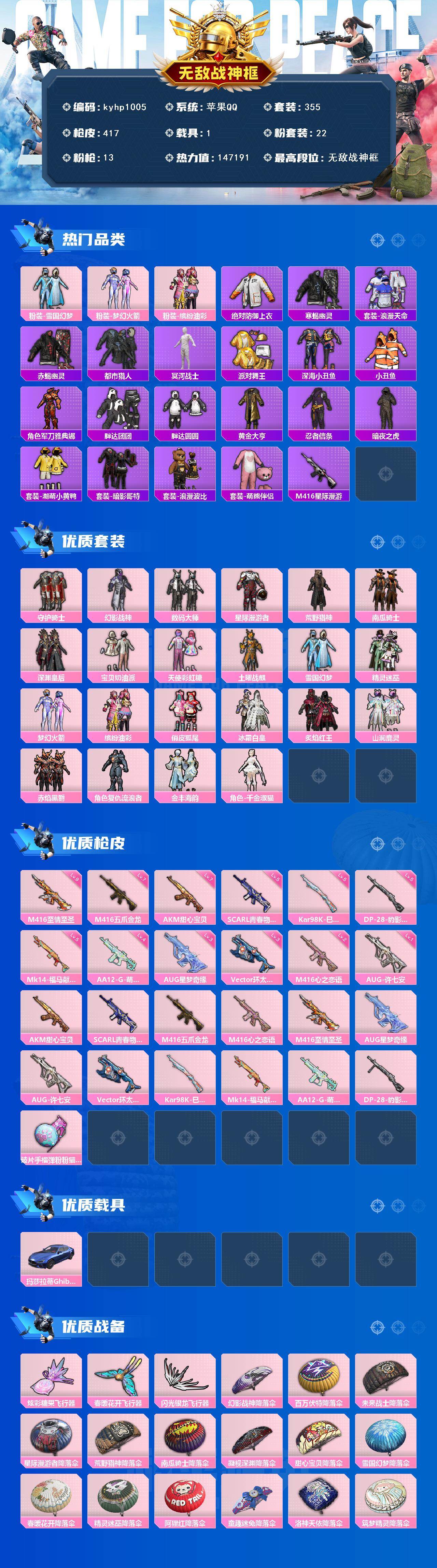 HPQM4116230和平精英账号详情图3