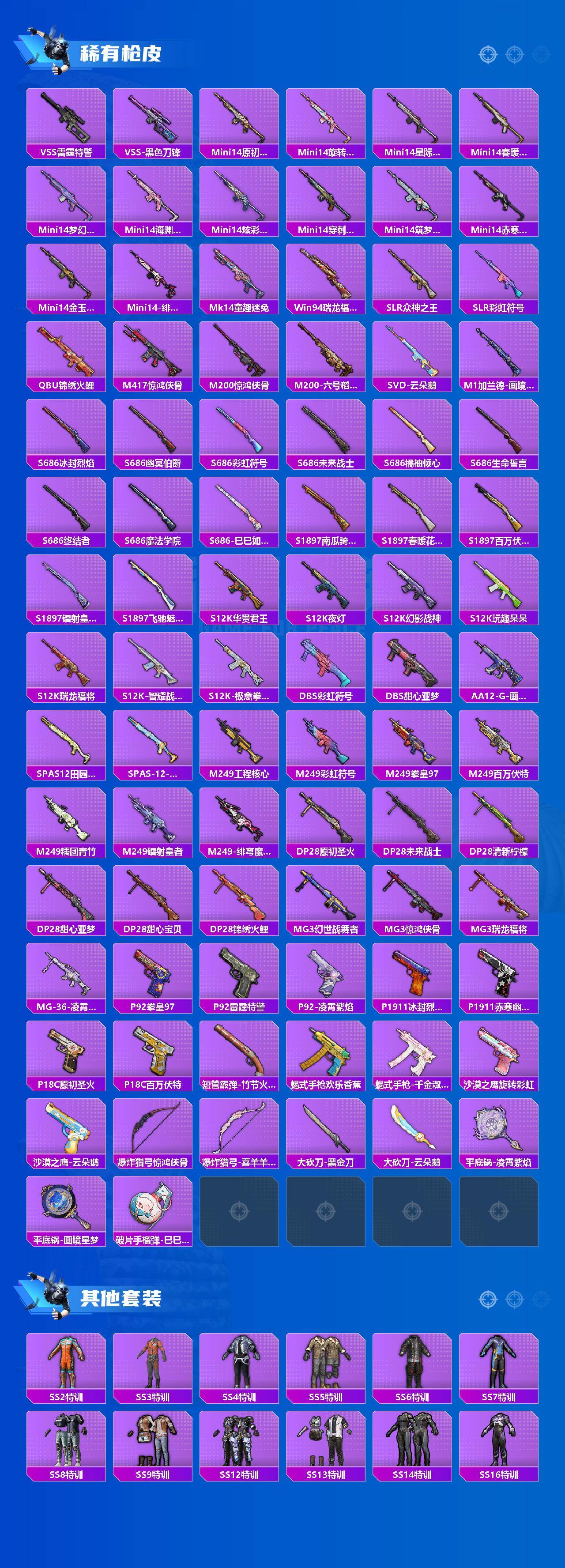 HPQM4116230和平精英账号详情图6