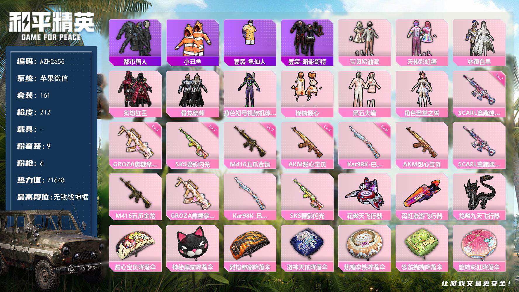 和平精英账号苹果微信0载具-161套装-212枪皮-苹果 微信【无敌战神框 都市紫螳螂暗影哥特小丑鱼 宝贝奶油派天使彩虹