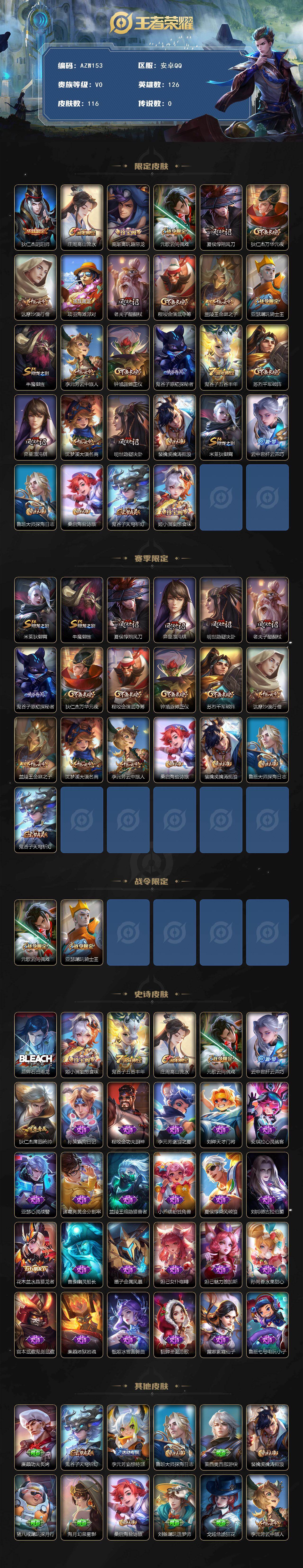 WZCMW4221444王者荣耀账号详情图2 WZCMW4221444王者荣耀账号详情图2