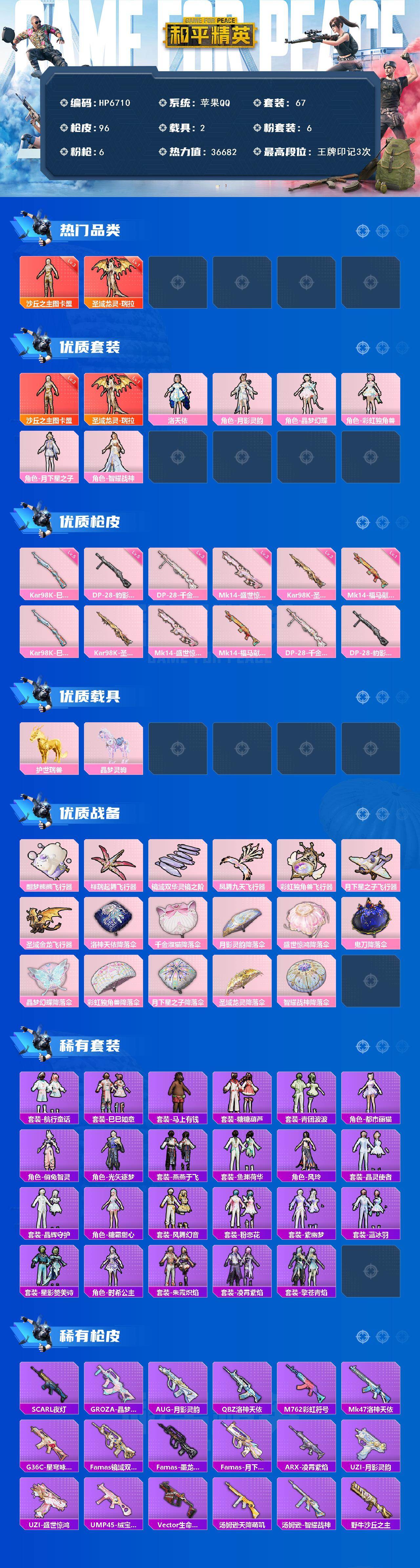 和平精英账号苹果QQ素材号-图卡盟3级/瑞拉1级/Mk14盛世惊鸿3级/晶辉守护/梦域神使/纯白跃动/绒绒粉兔/都市丽猫