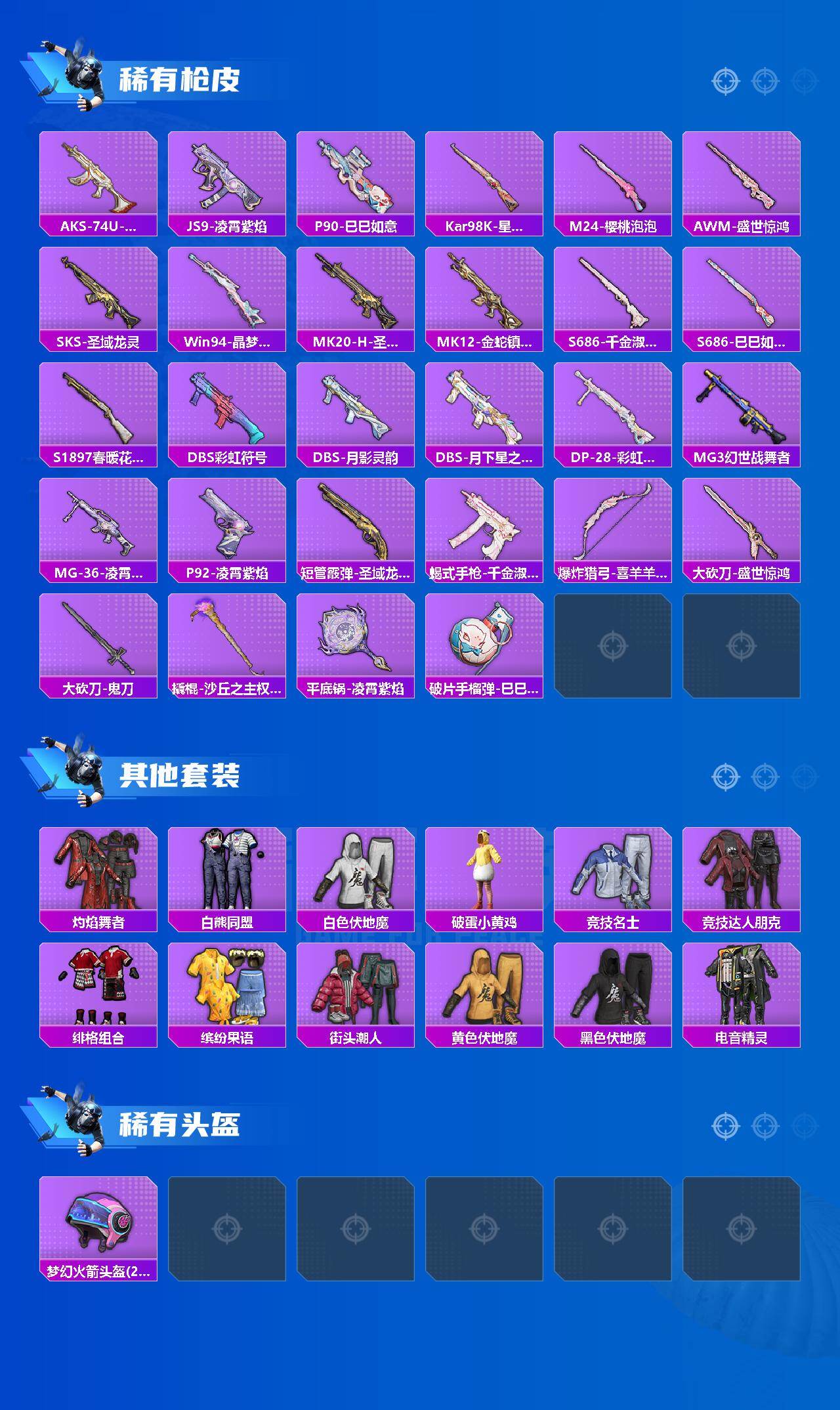 HPQM4129581和平精英账号详情图3