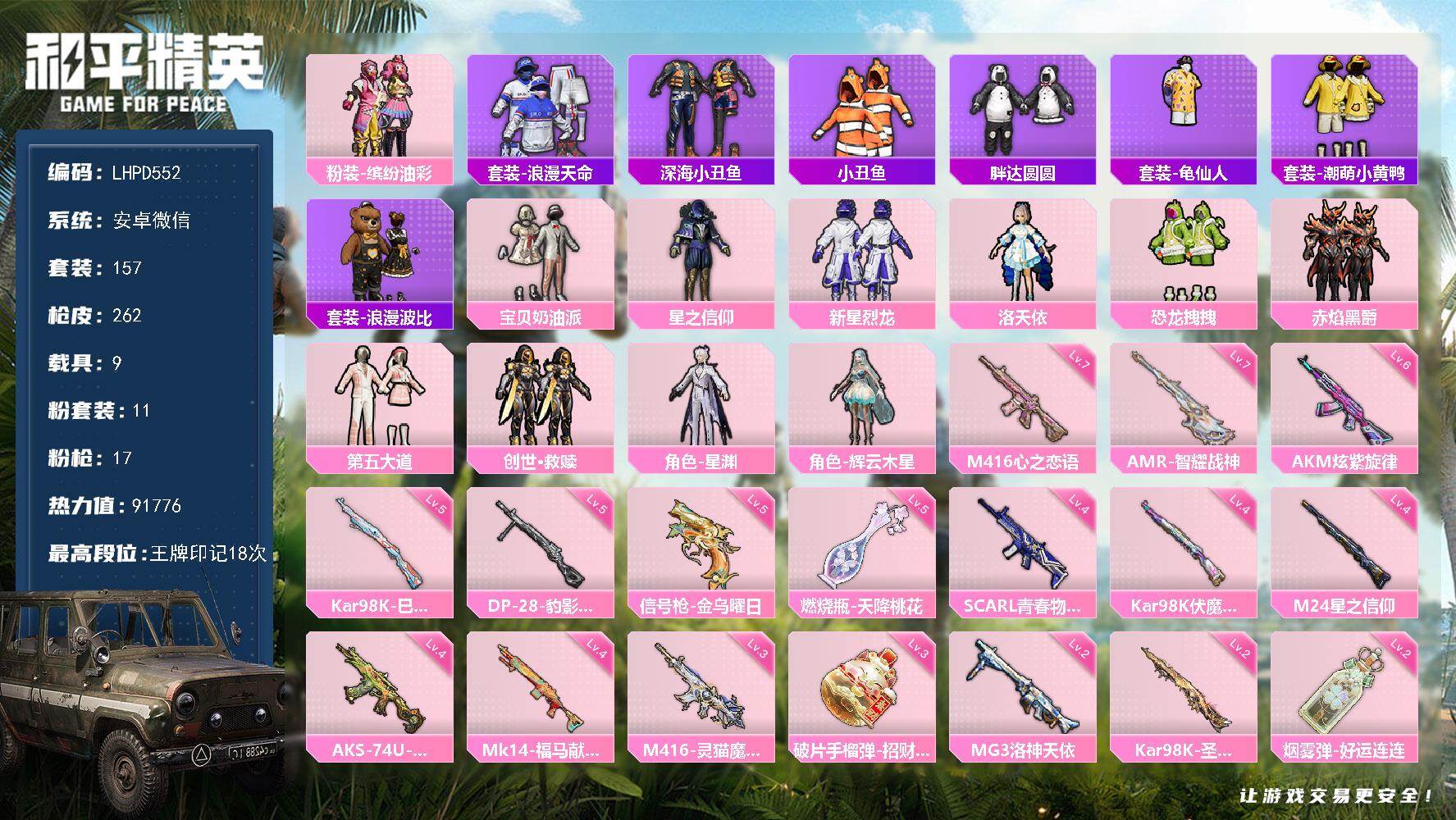 HPLX4116259和平精英账号详情图18