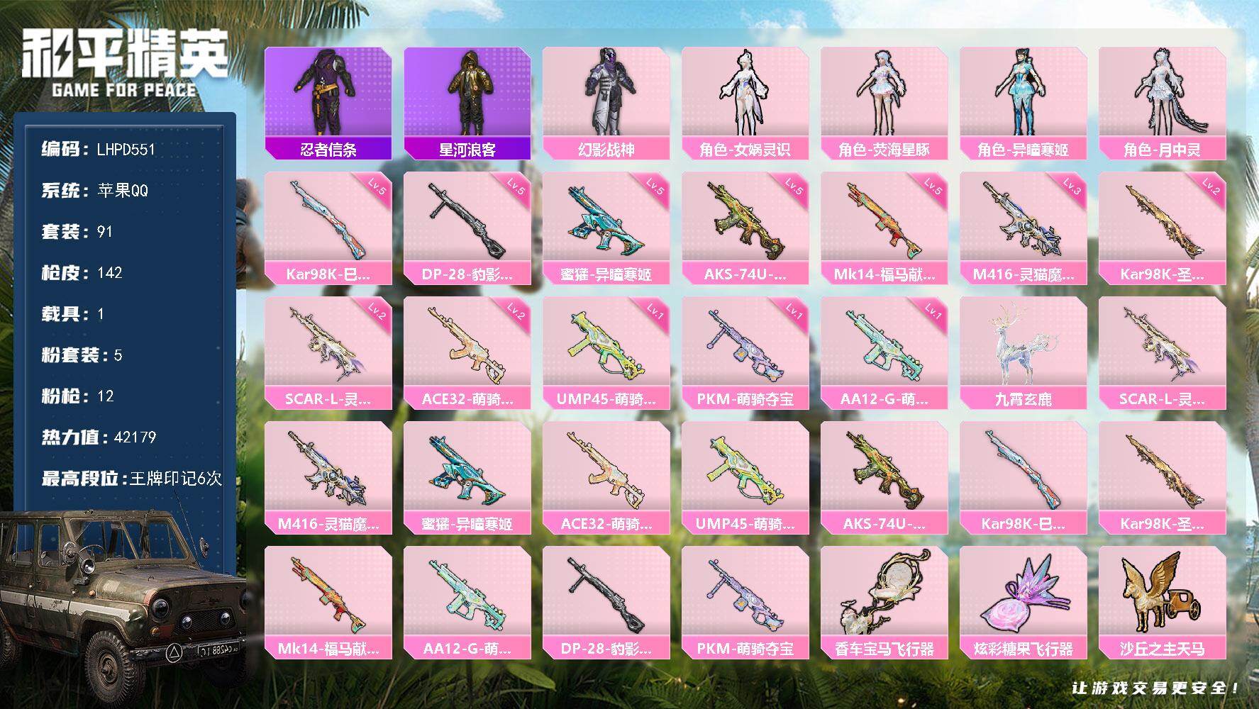 HPLX4116261和平精英账号详情图16