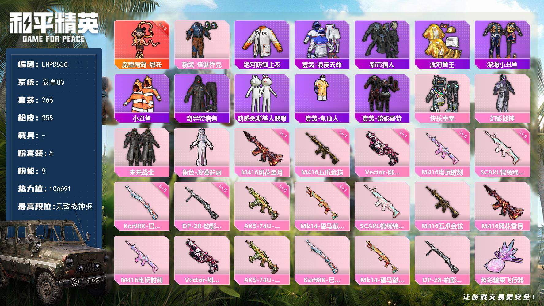 HPLX4116264和平精英账号详情图25