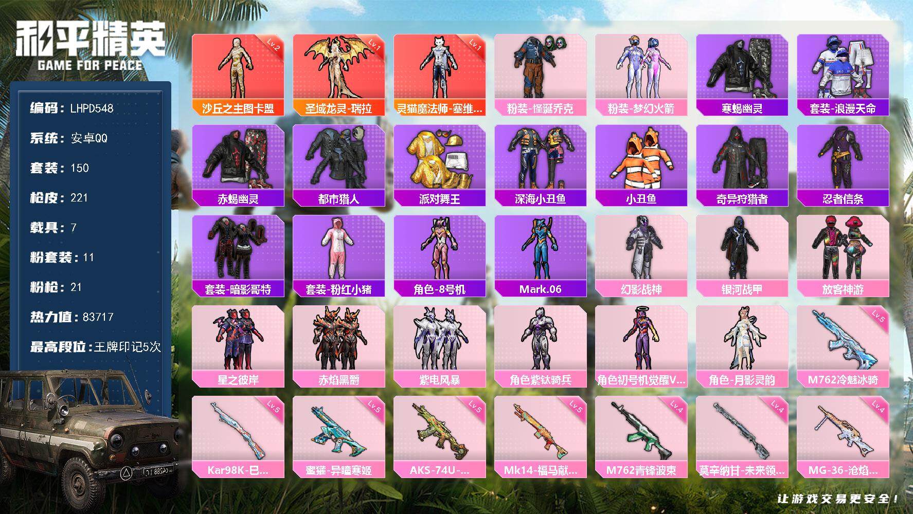 和平精英账号安卓QQ带v9王者409皮肤【特价出售/店主推荐】安卓 手Q-3神装-11粉装-21特效枪-7载具-14粉色飞行器-83717热力值-5王牌印记-150套装-221枪皮
【红色神装等级】：灵猫魔法师-塞维尔