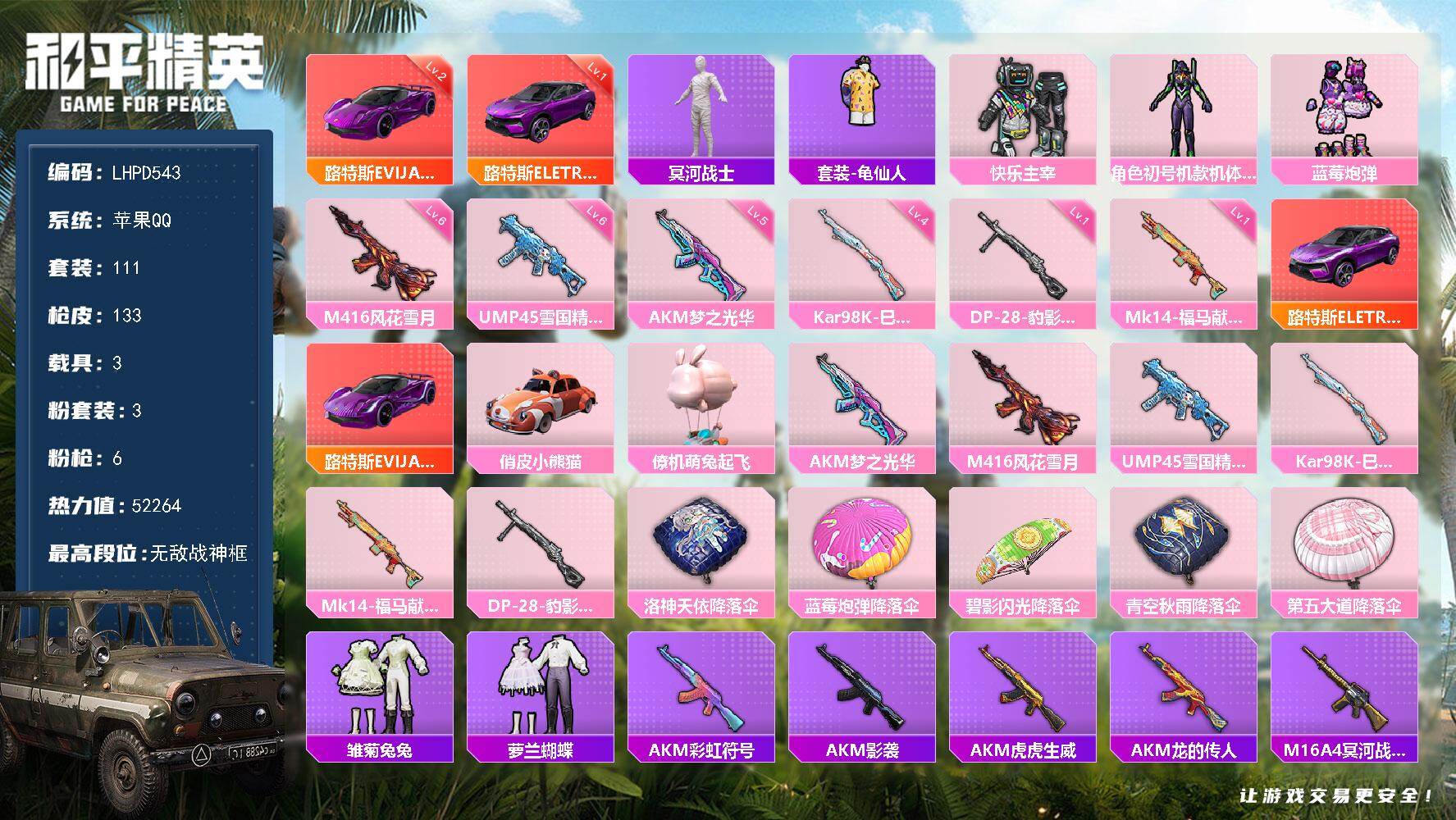 和平精英账号苹果QQ【特价出售/店主推荐】苹果 手Q-无敌战神框-3粉装-6特效枪-3载具-0粉色飞行器-52264热力值-15王牌印记-111套装-133枪皮
【红色载具】：路特斯ELETRE（电光紫）(一级)，路特