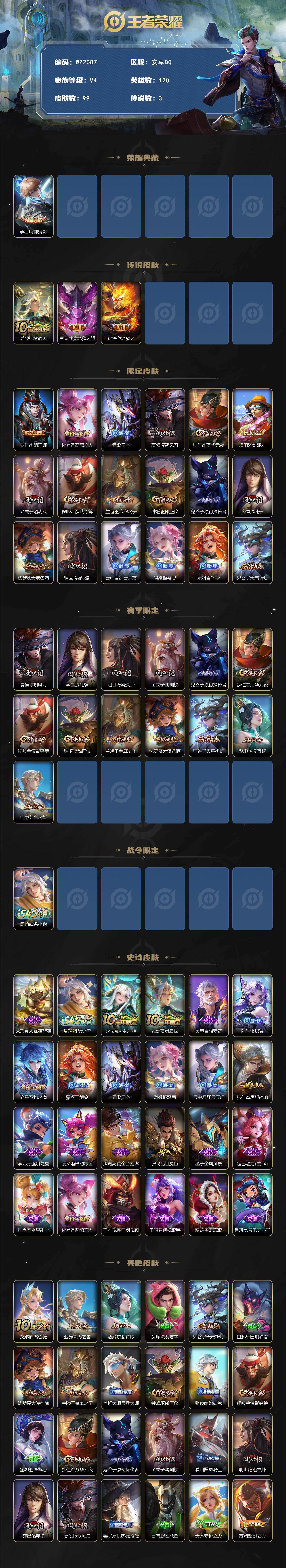 WZLX4211290王者荣耀账号详情图2