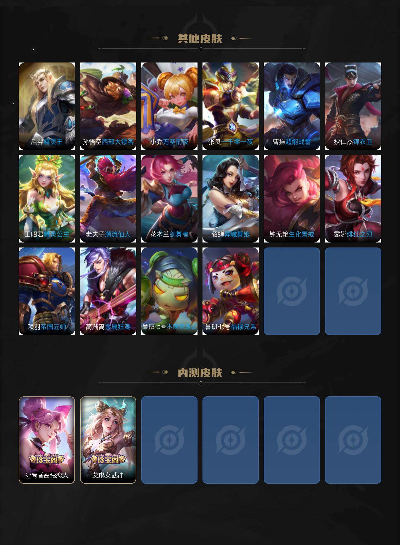 WZJZ4221043王者荣耀账号详情图4 WZJZ4221043王者荣耀账号详情图4