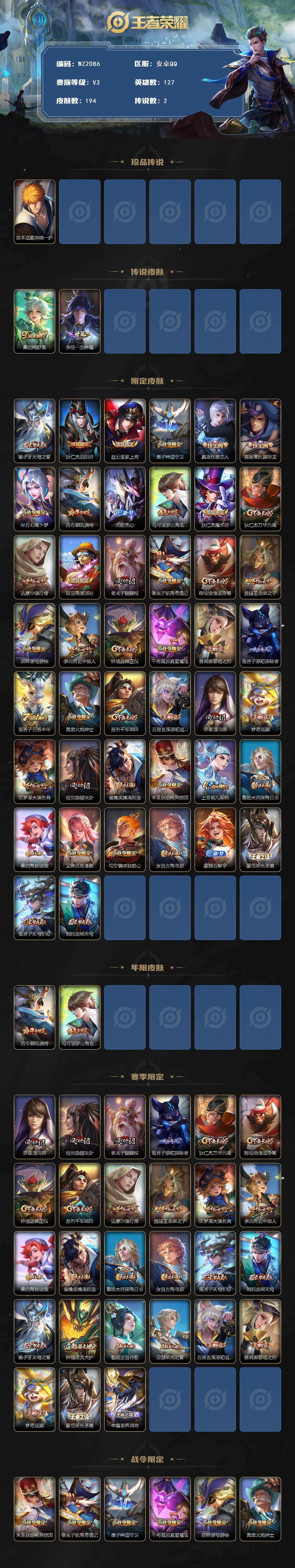 WZLX4211295王者荣耀账号详情图2