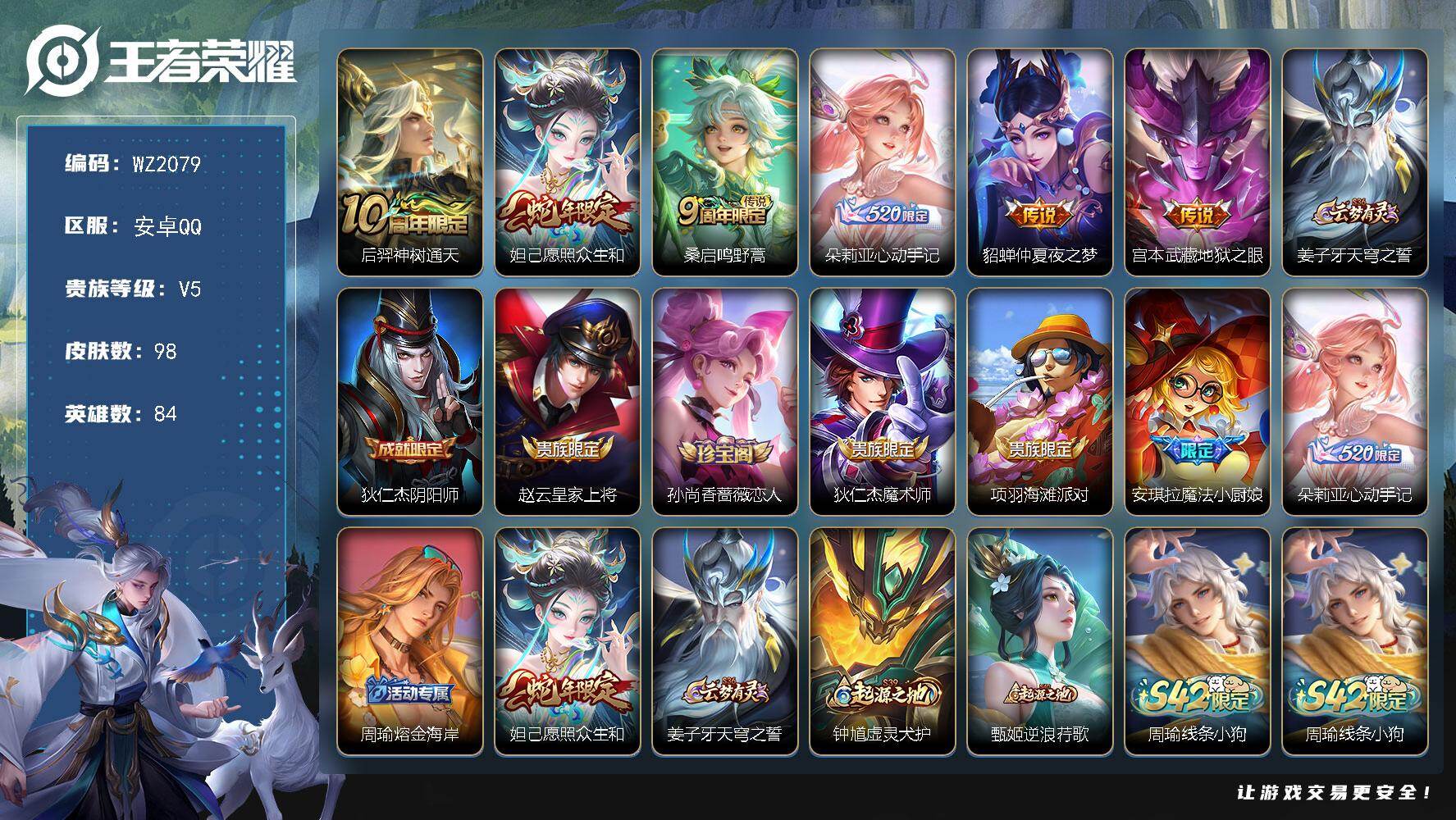 WZLX4211322王者荣耀账号详情图4