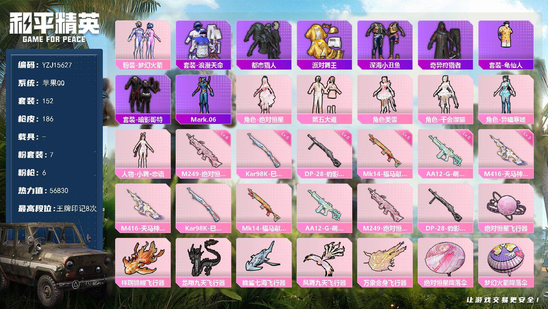 和平精英账号苹果QQYZJ15627-可二次-苹果Q-6稀有7粉装6特效枪7热门-连体王者V7 188皮肤7传说1星传说
