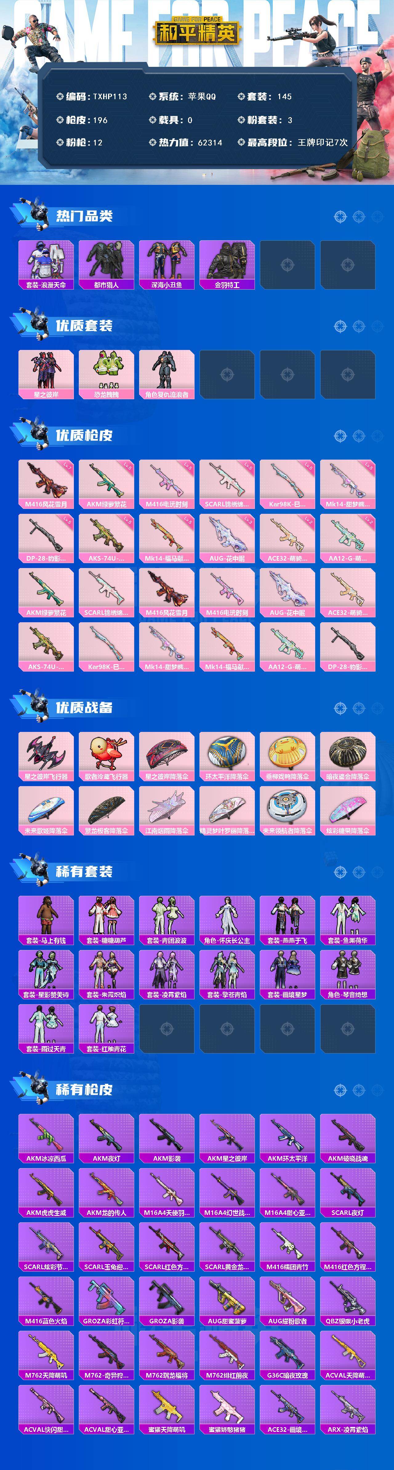 HPQM4139654和平精英账号详情图3