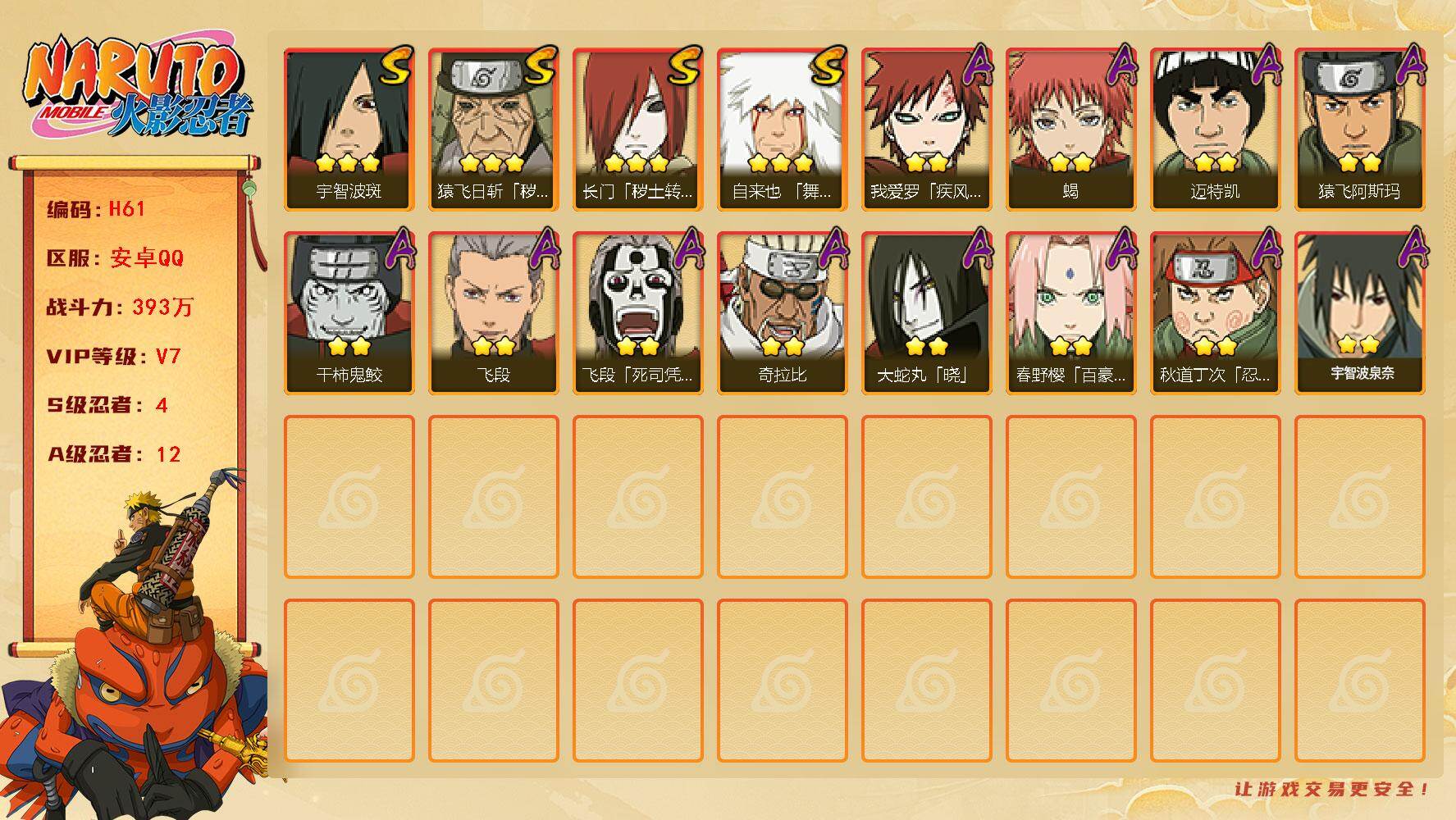 火影忍者账号安卓QQ[17454266]皇冠qq，老忍者