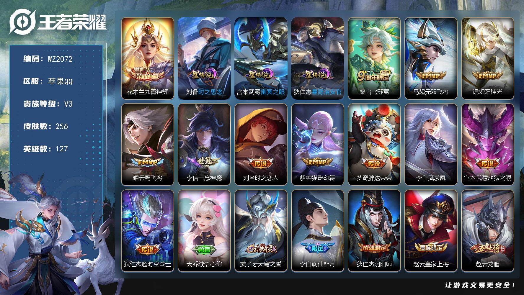 WZLX4211352王者荣耀账号详情图12