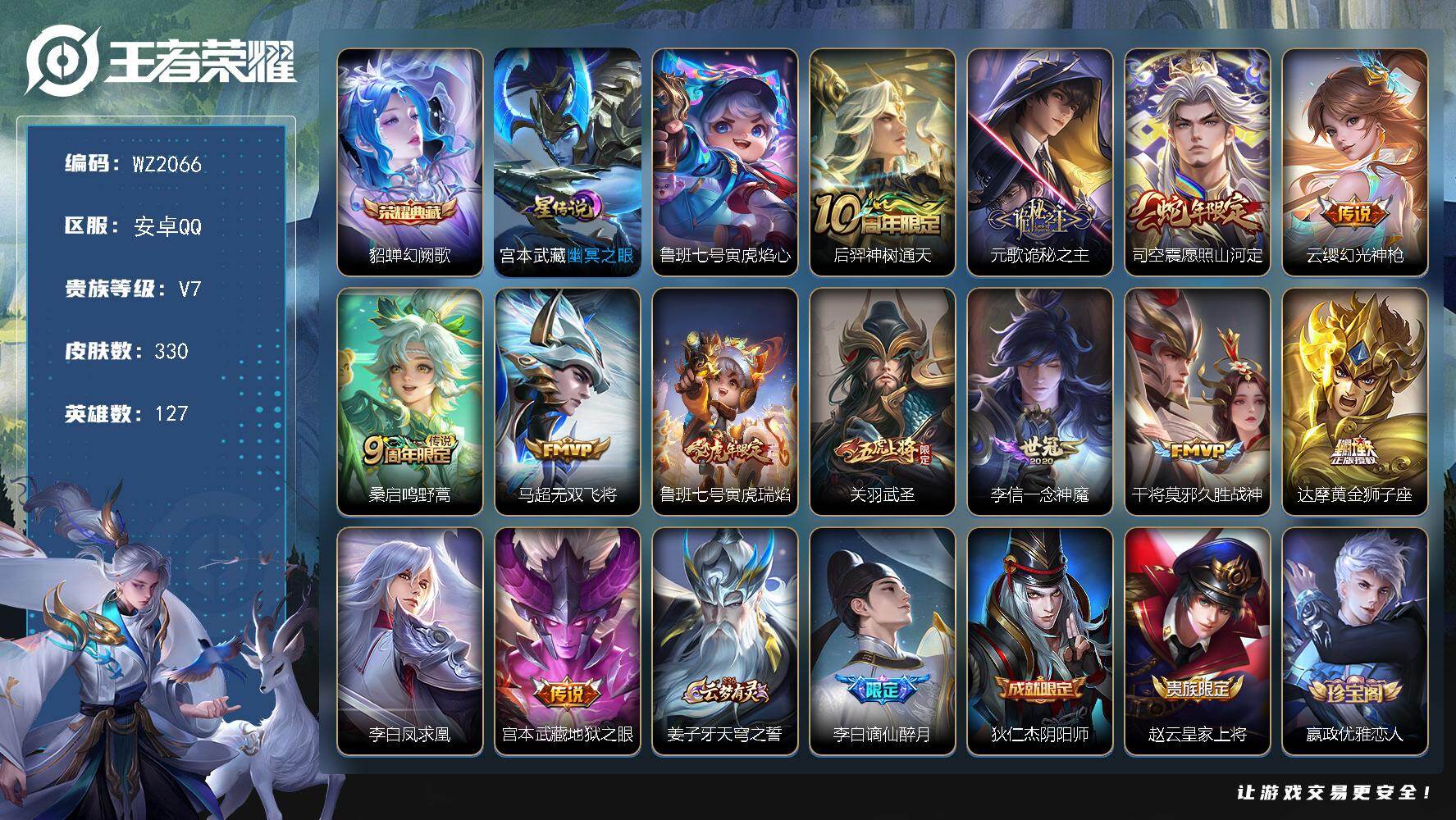 WZLX4211363王者荣耀账号详情图10