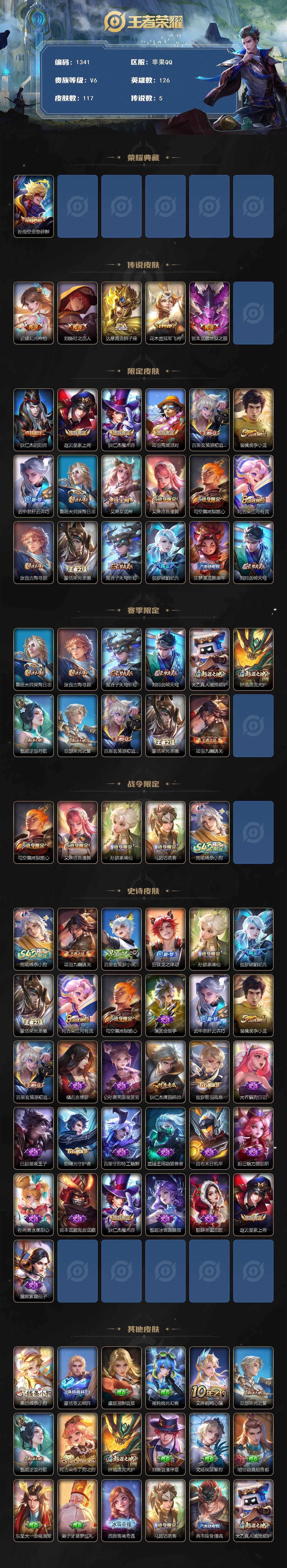 WZCMW4221598王者荣耀账号详情图2