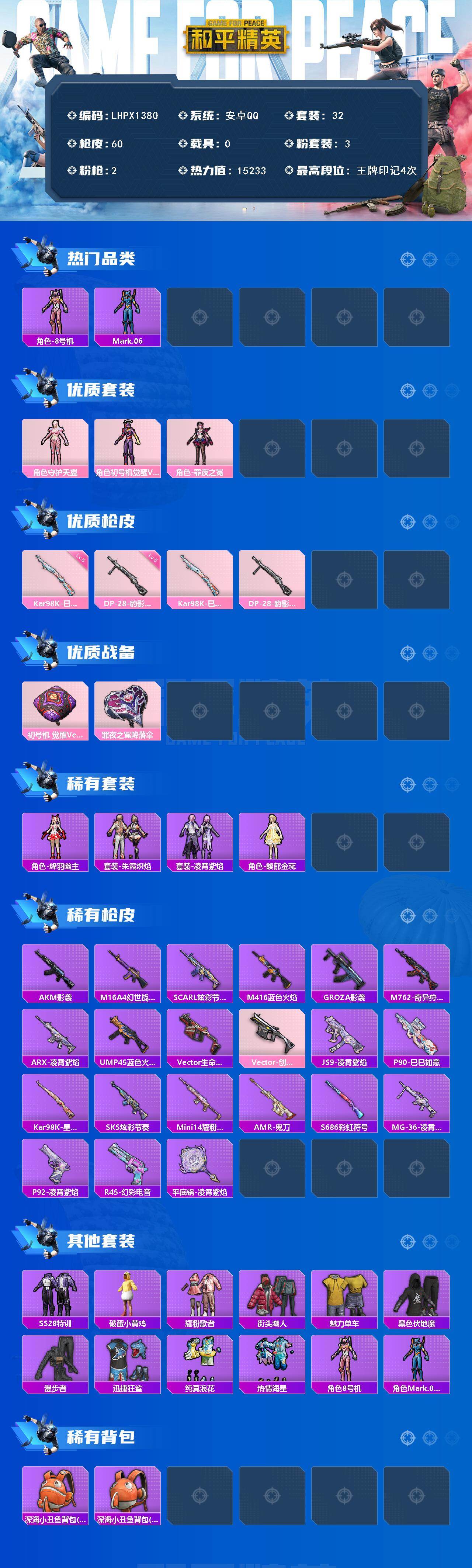 HPLE4116390和平精英账号详情图2