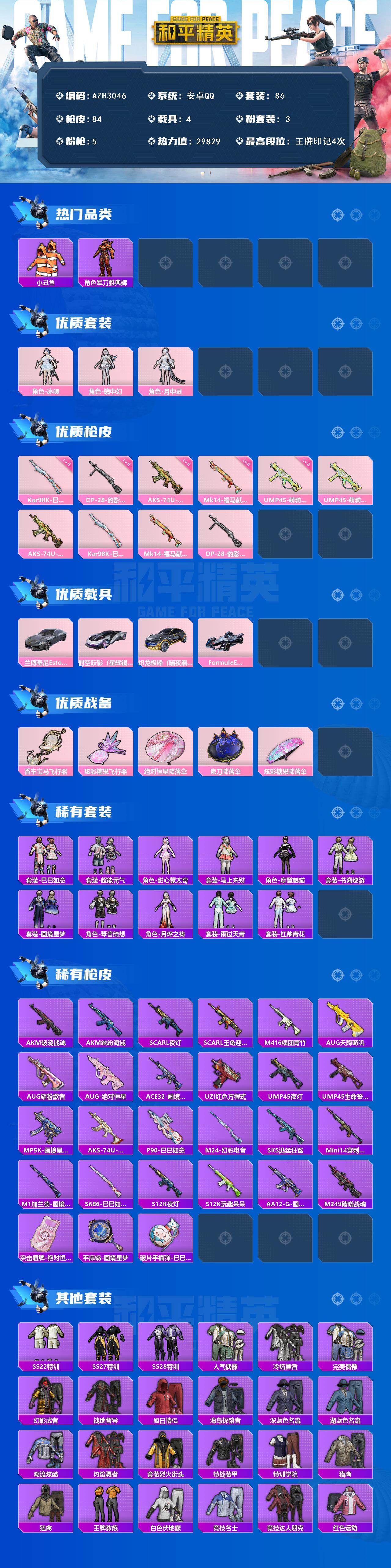 HPQM4116347和平精英账号详情图3