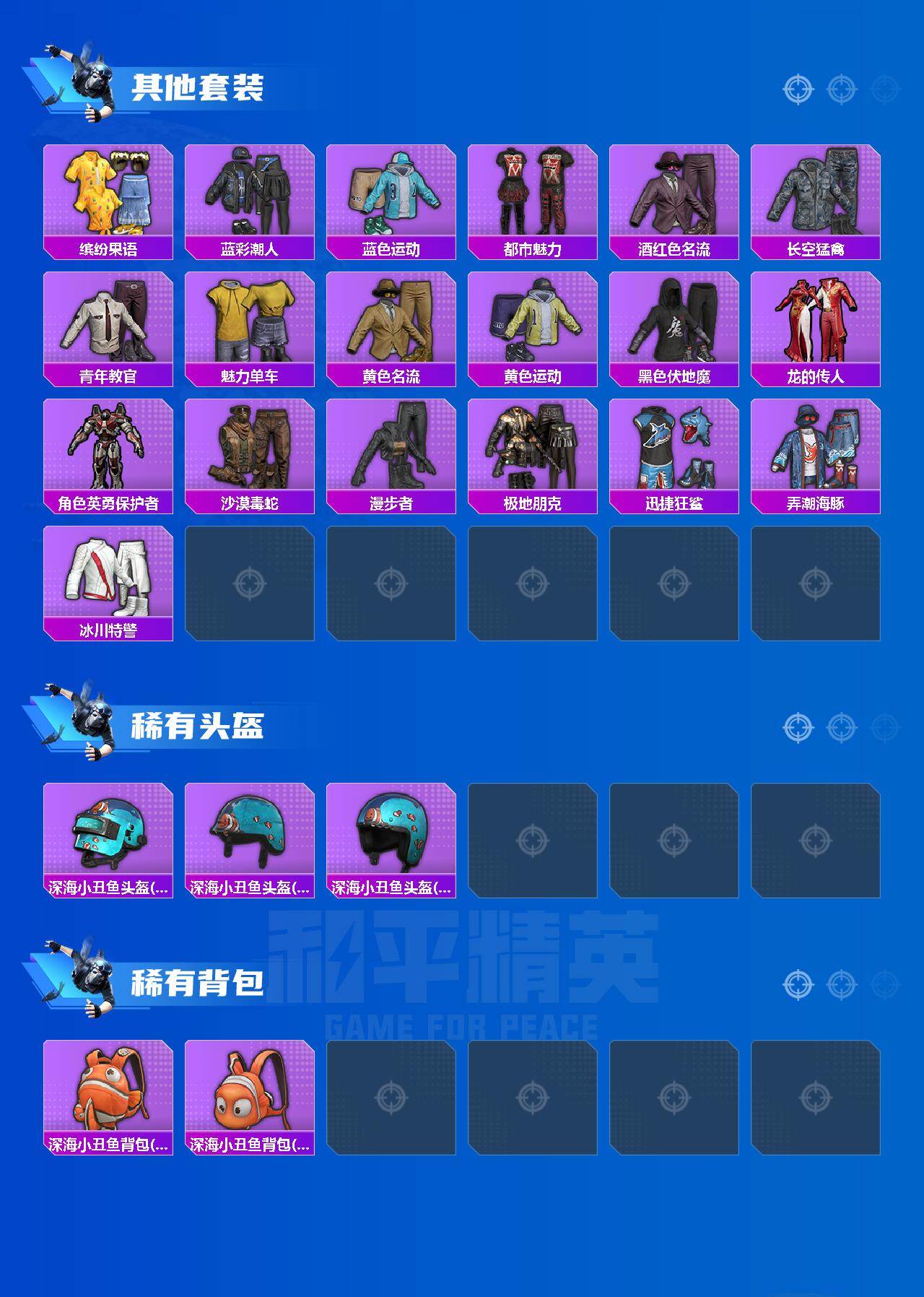 HPQM4116347和平精英账号详情图4