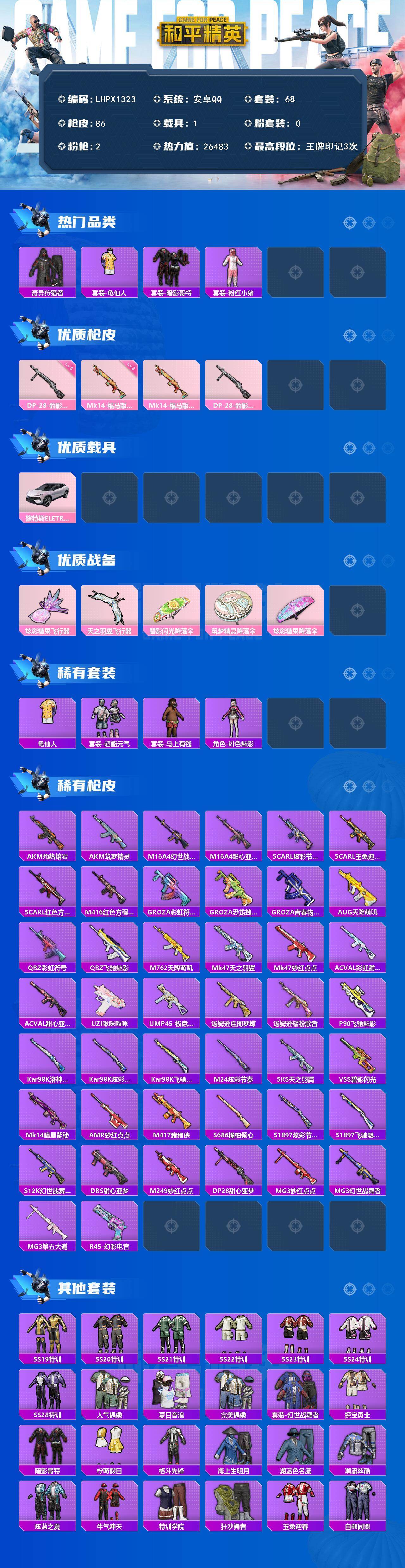 HPLX4116418和平精英账号详情图2