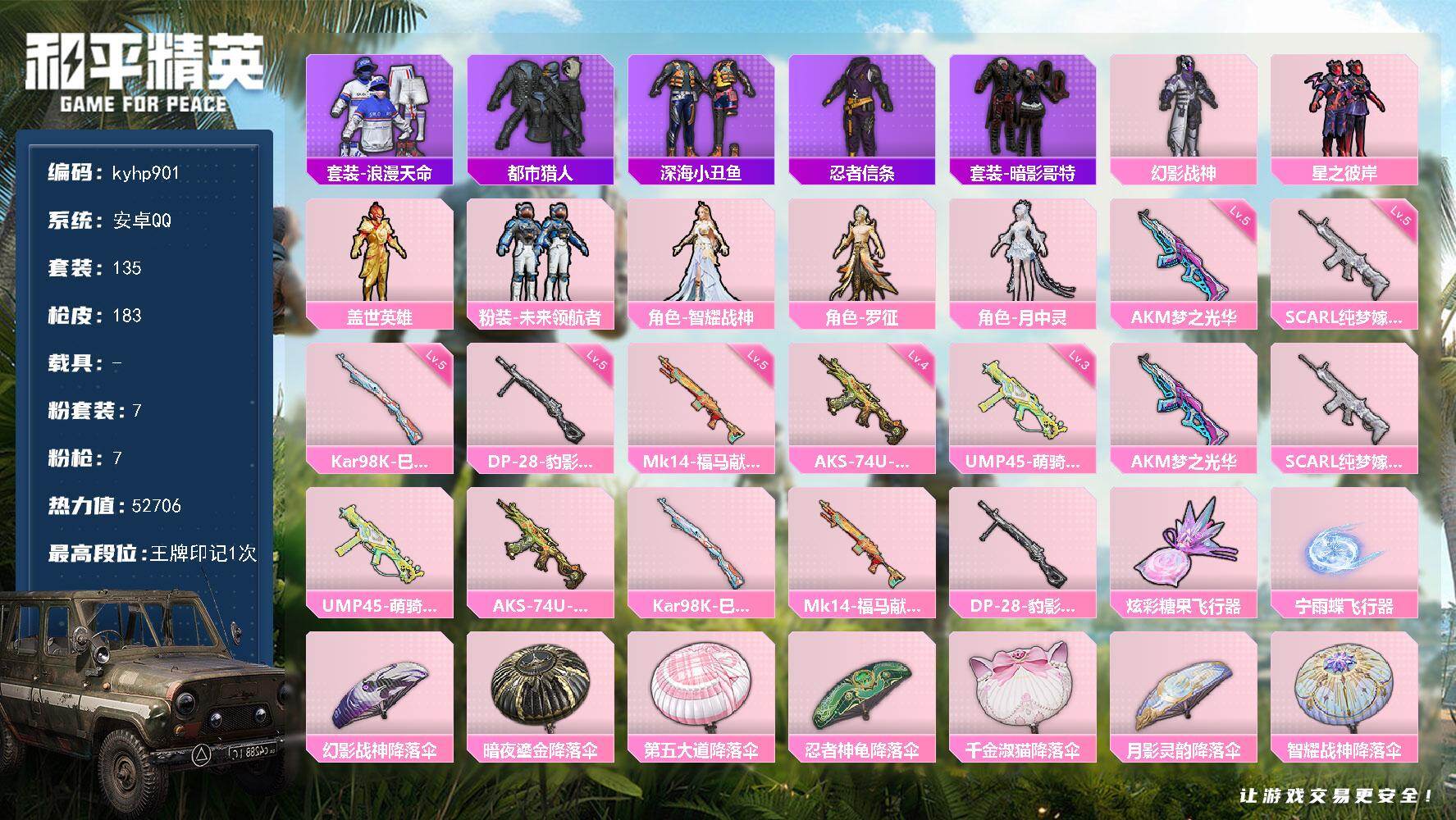 HPLX4116384和平精英账号详情图5